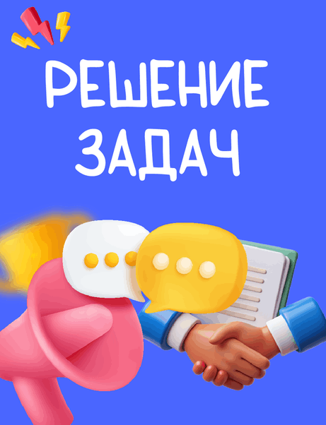 Решение задач на заказ, заказать решение задач, купить решение задач